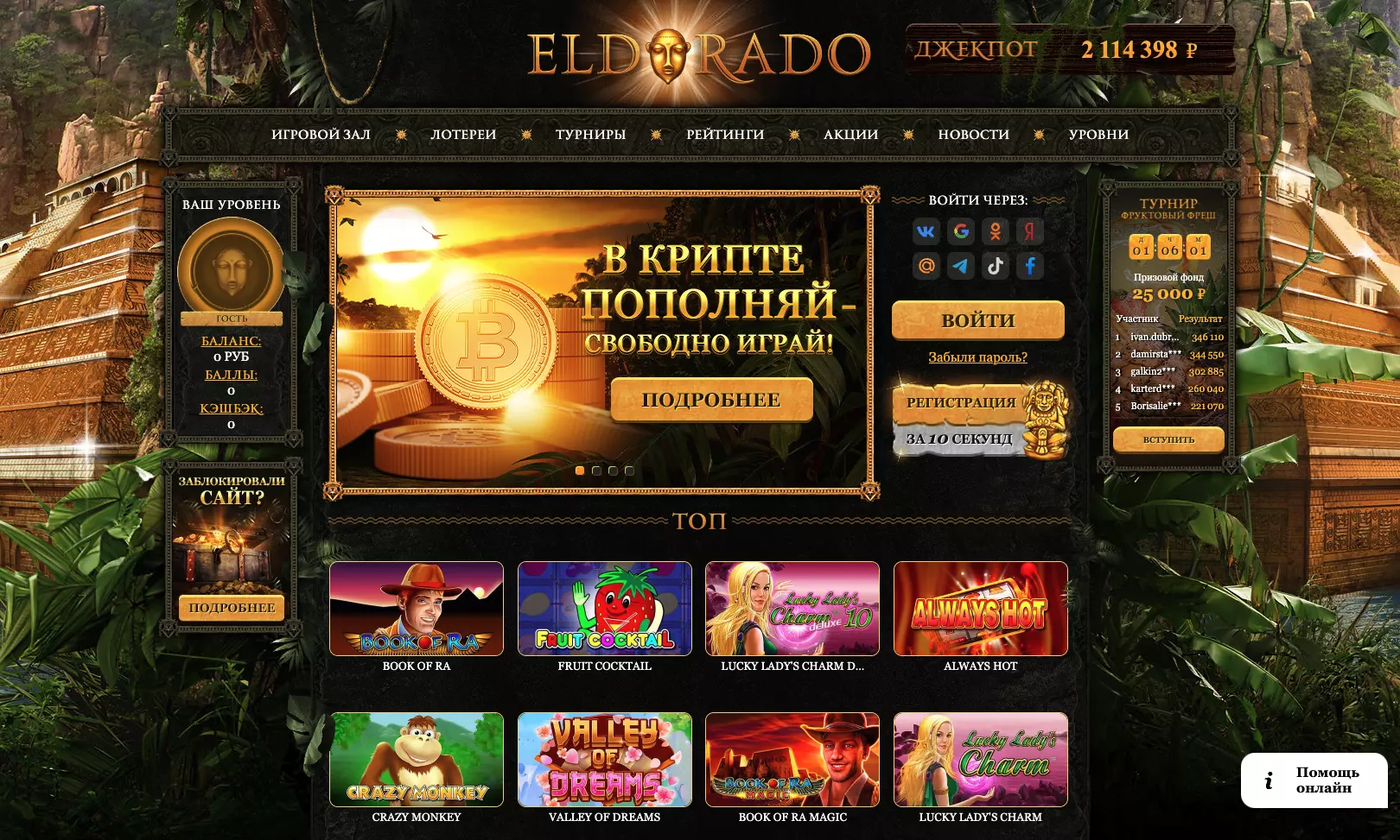 Официальный сайт Eldorado Casino