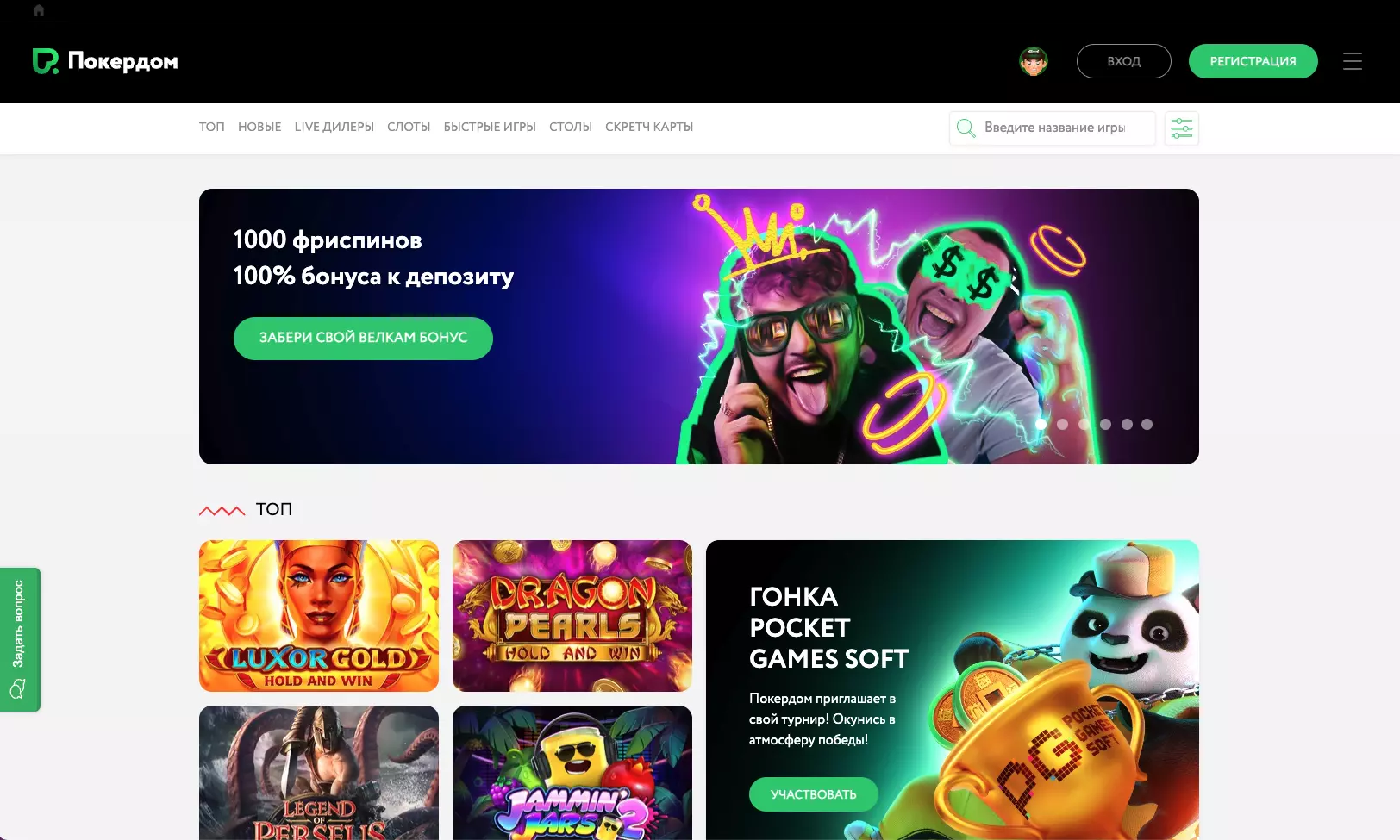 Официальный сайт Pokerdom Casino