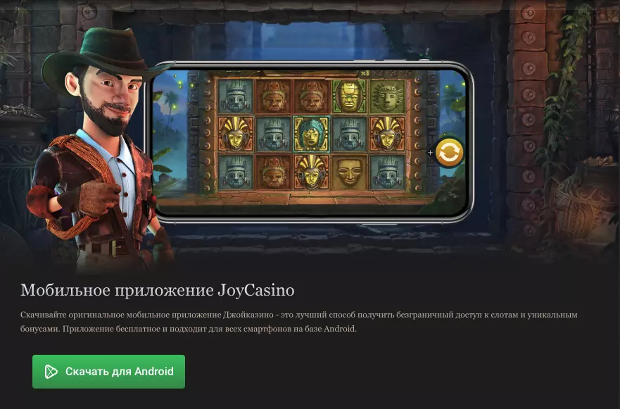 Приложение Джойказино