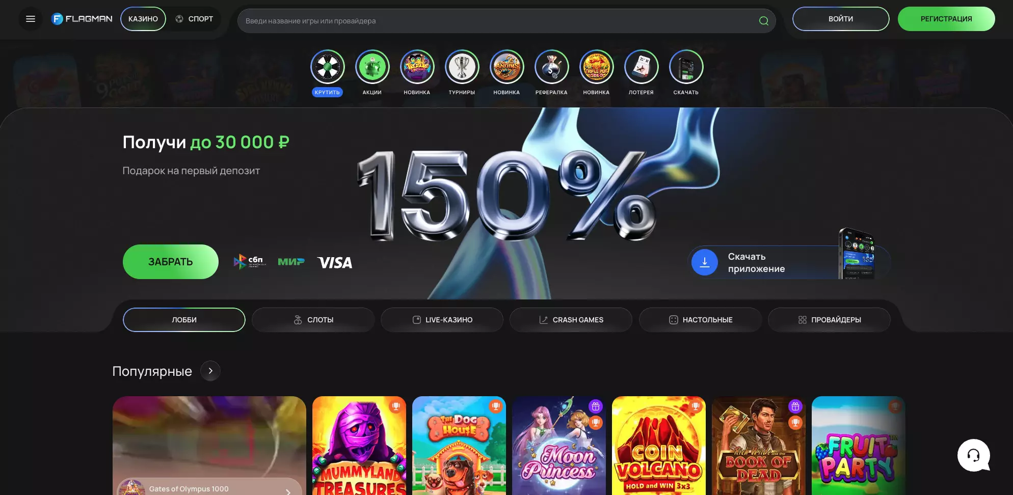Flagman Casino официальный сайт
