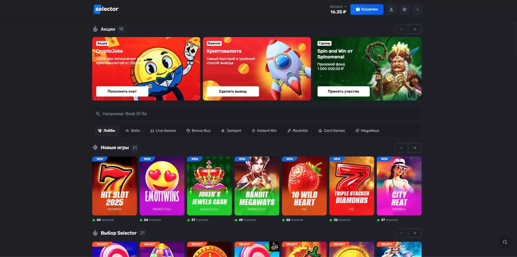 Selector Casino официальный сайт