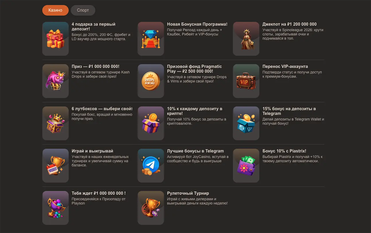 Бонусы Joycasino для новичков