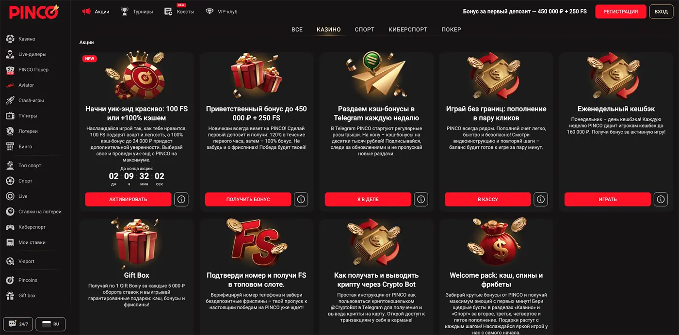 Приветственные бонусы для новых игроков Пинко казино
