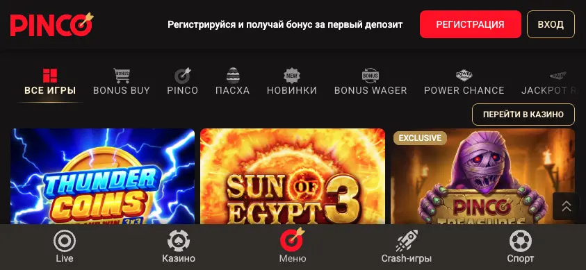 Мобильная версия Pinco Casino